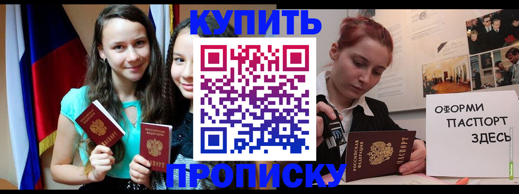 прописка штамп в Торжоке