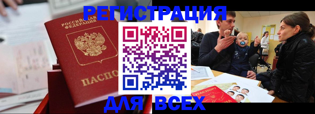 прописка 2025 в Торжоке