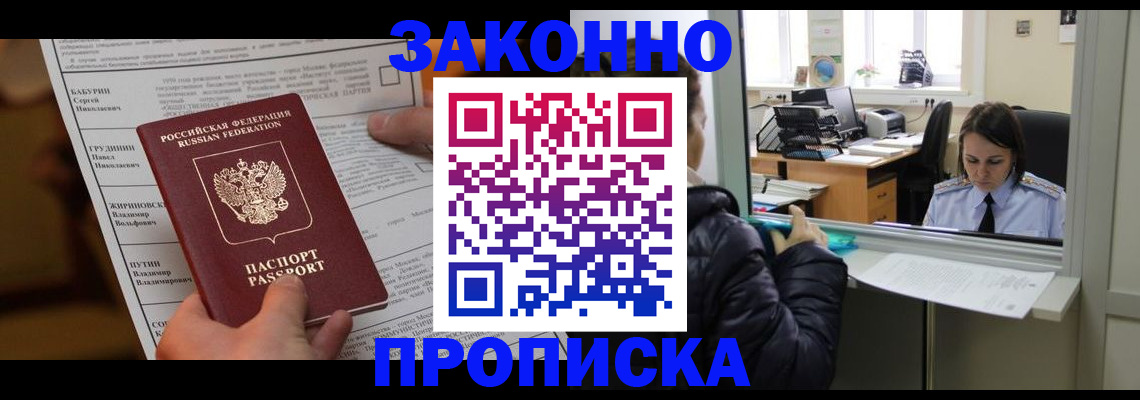 прописка штамп в Торжоке