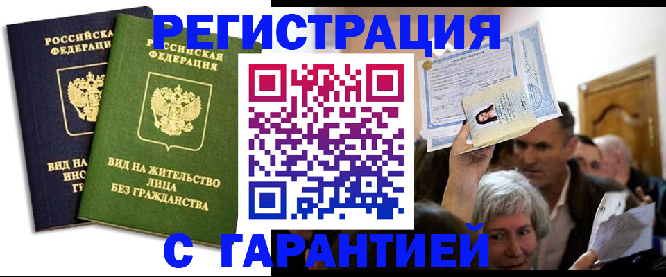 временная регистрация надежно в Торжоке
