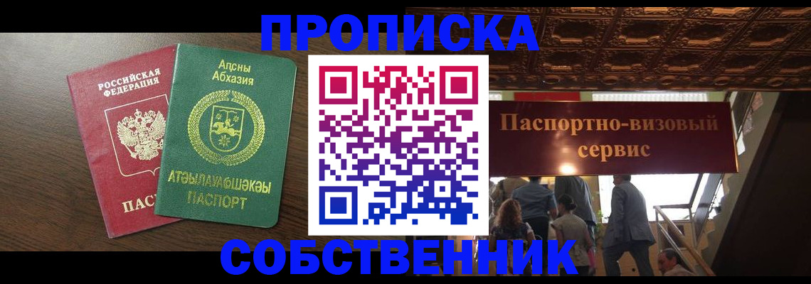 прописка штамп в Торжоке