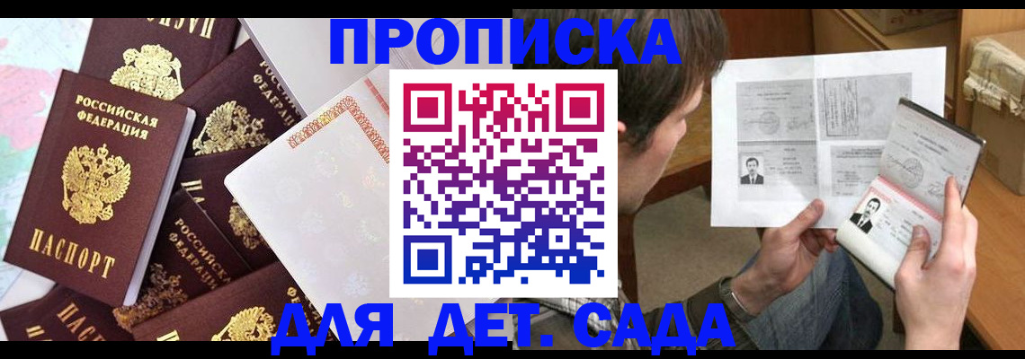 прописка 2025 в Торжоке